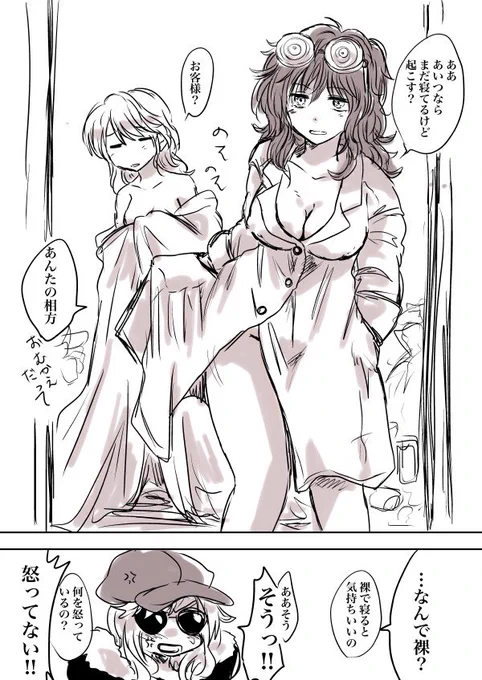 一緒に住んでるだけ。 