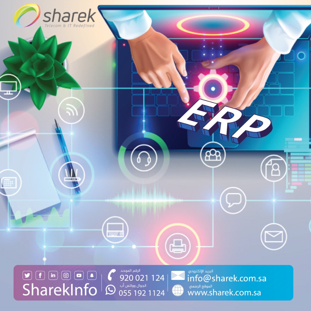 SharekInfo's tweet photo. يتميز نظام #ERP بكونه نظام تطبيقات متكامل لإدارة الأعمال والأنشطة اليومية الخاصة بالجهات الحكومية والخاصة، وهو مآ جعل منه ضرورة ملحّة لإنجاح أي مشروع
#التحول_الرقمي
#رؤية_السعودية_2030
#SHAREK
#Resoos_ERP
#Teleworks
#Call_Center
https://t.co/1OxJUYH7j4 https://t.co/KH4wItIDEr
