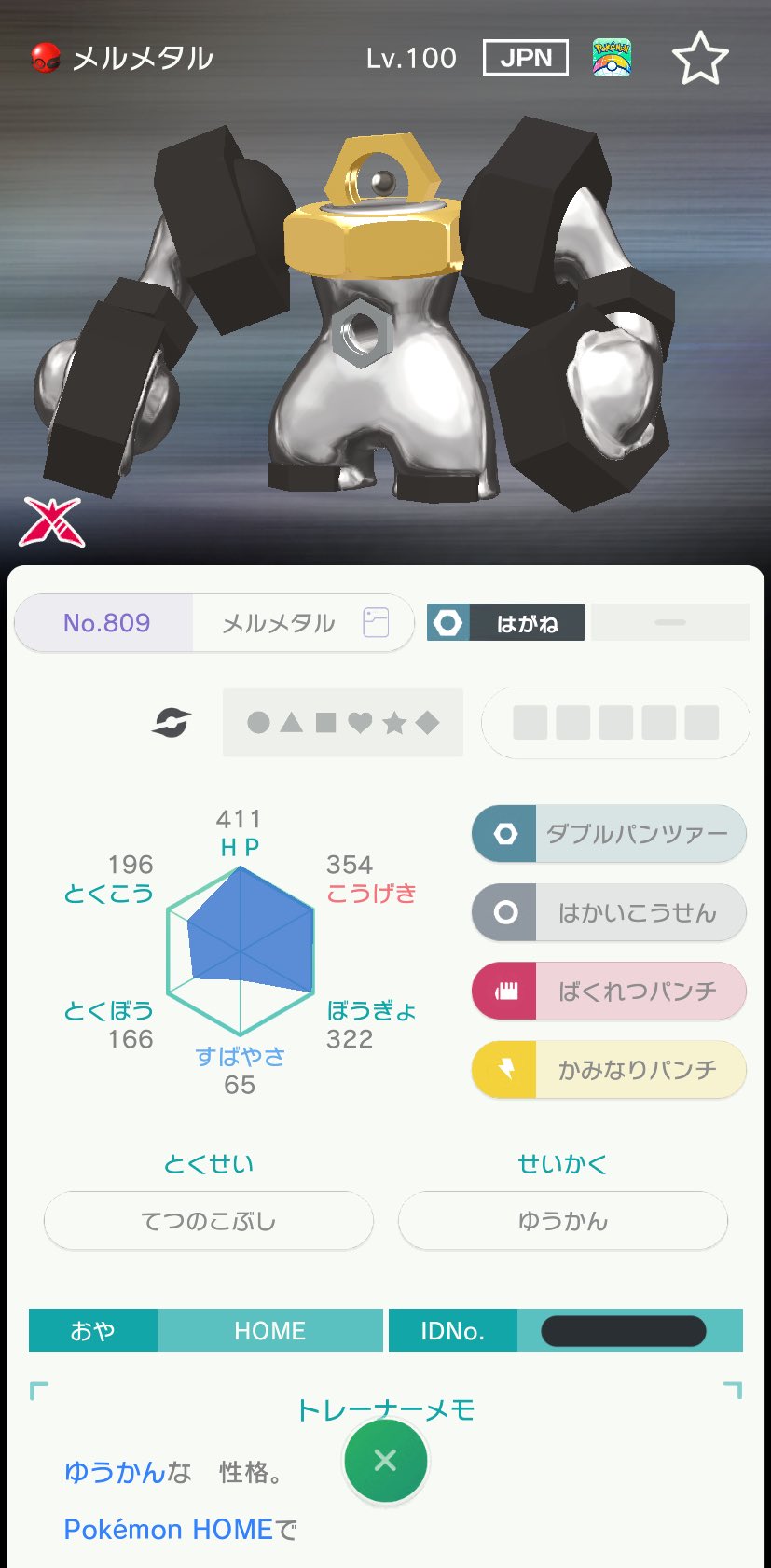 大和 レベル100 メルメタル ポケモンgoからポケモンホームにポケモンを送るとポケモンホーム側で ふしぎなおくりもの として受け取れます ただしポケモンgo側でtl40に到達していないと恩恵が受けられないっぽいです 時間経過と共に徐々に対象可能なtl