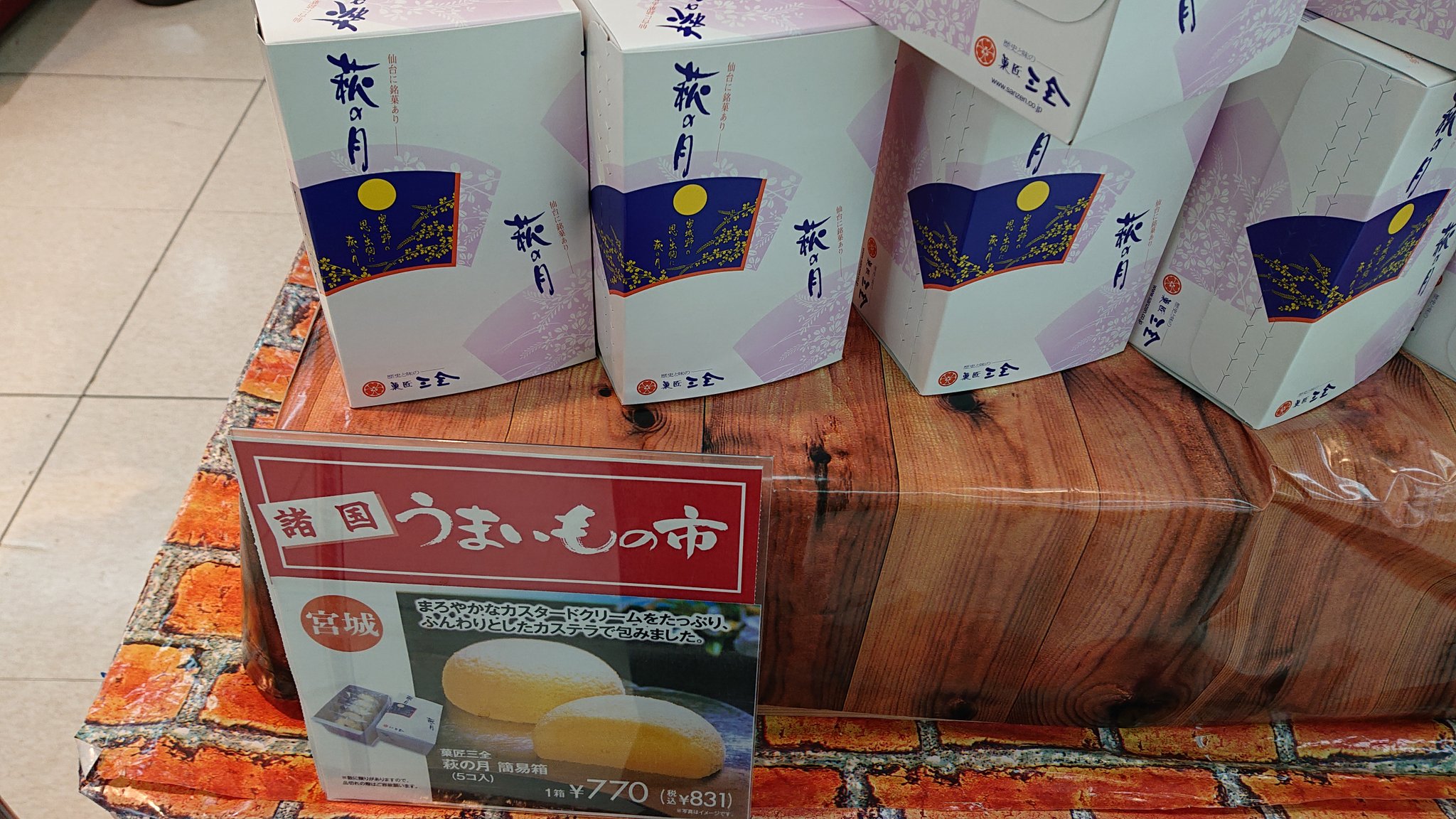宮内レミィ 夜食の調達でイトーヨーカ堂へ行ったら日本各地の名産品フェアがやっていて 宮城県の萩の月を買って来たぜなう レム カスタードクリームが美味しいですね 宮内レミィ 夜食の調達でイトーヨーカ堂へ行ったら日本各地の名産品フェアがやっていて 宮城県の萩の月を買って来たぜなう レム カスタードクリームが美味しいですね