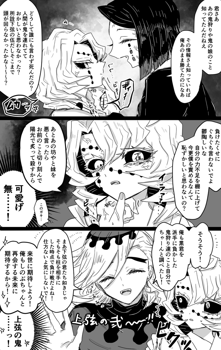 地獄で仲良く反省会してる魘夢ちゃん 
