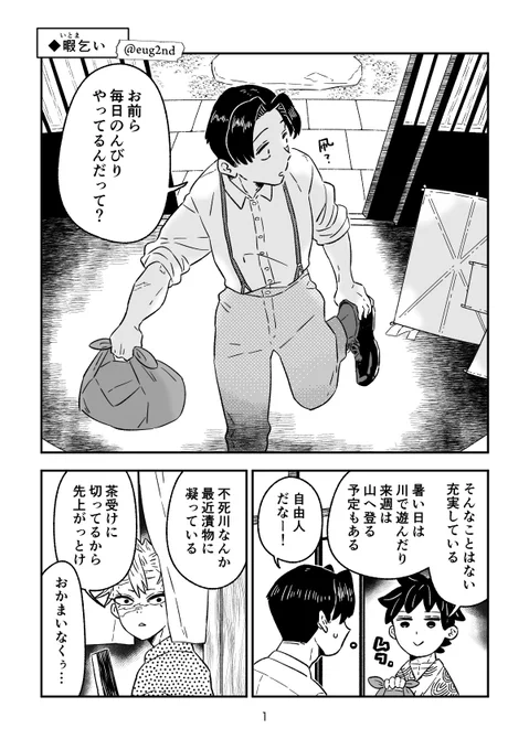 【鬼滅の刃】アフター204話さねぎゆの夏休み#4:さねみハウスに村田が遊びに来る回1/2 