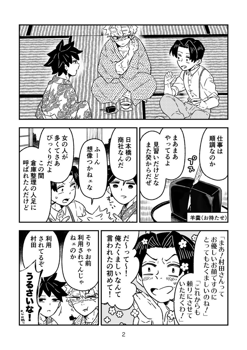 【鬼滅の刃】アフター204話さねぎゆの夏休み#4:さねみハウスに村田が遊びに来る回1/2 