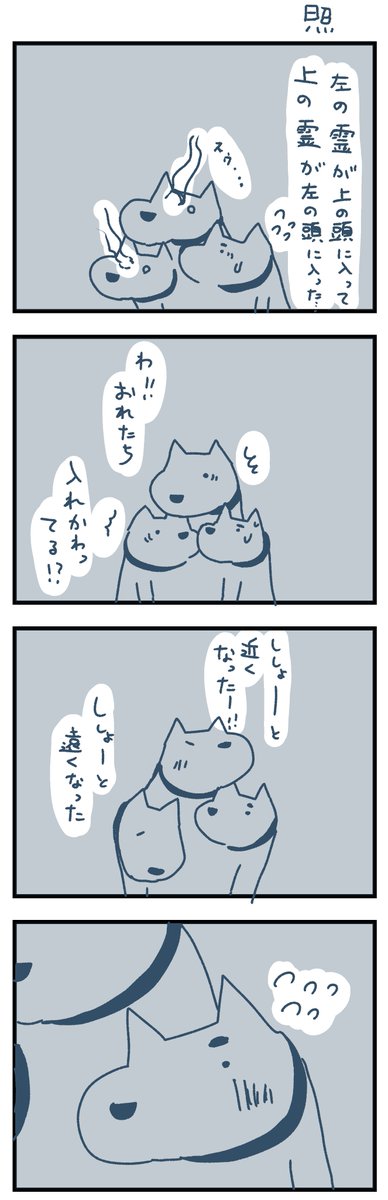 転生したらケルベロスの右だった件について47 