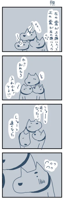転生したらケルベロスの右だった件について47 