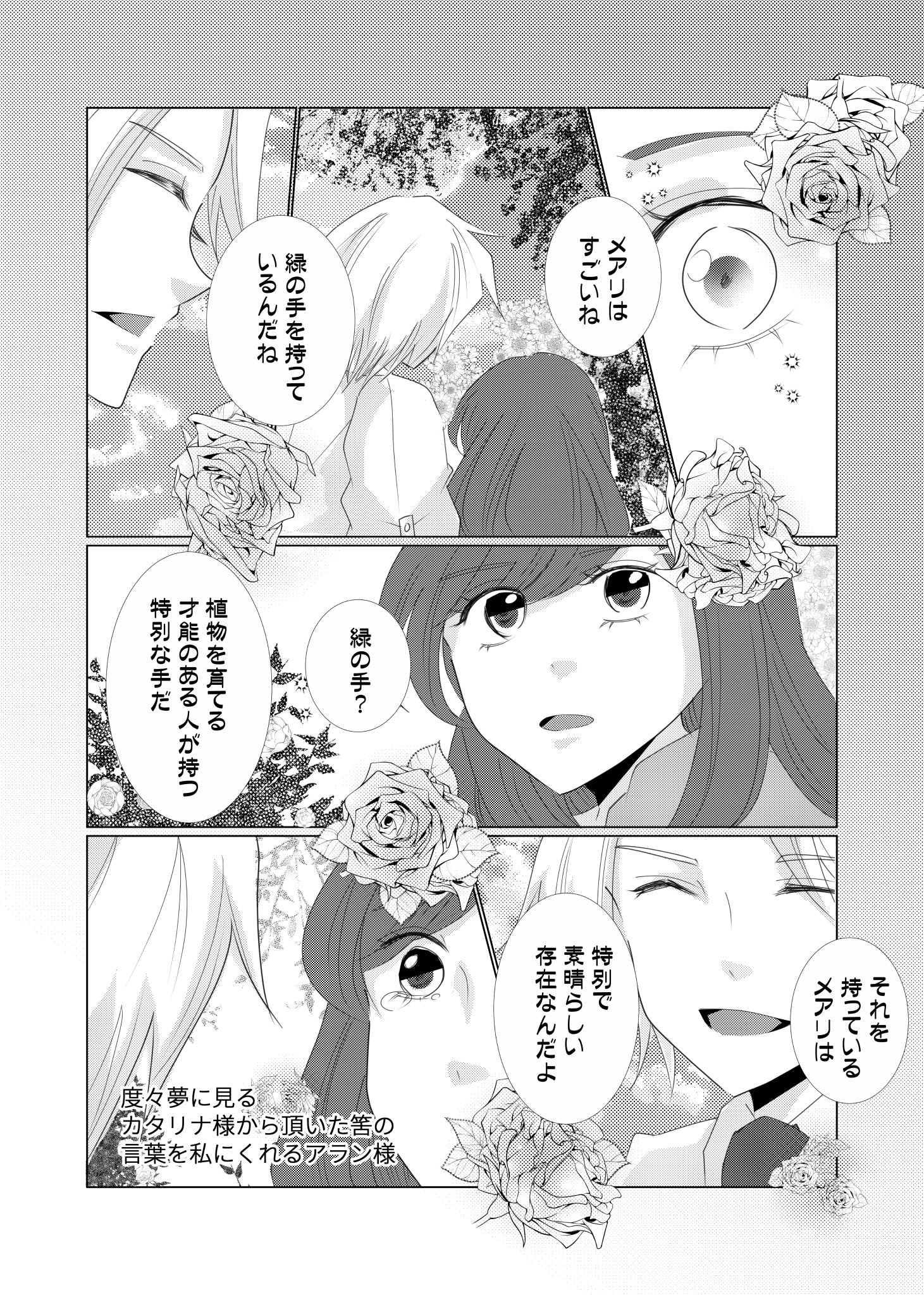 みらい はめふら アラメア 誰が何と言おうと 終わり