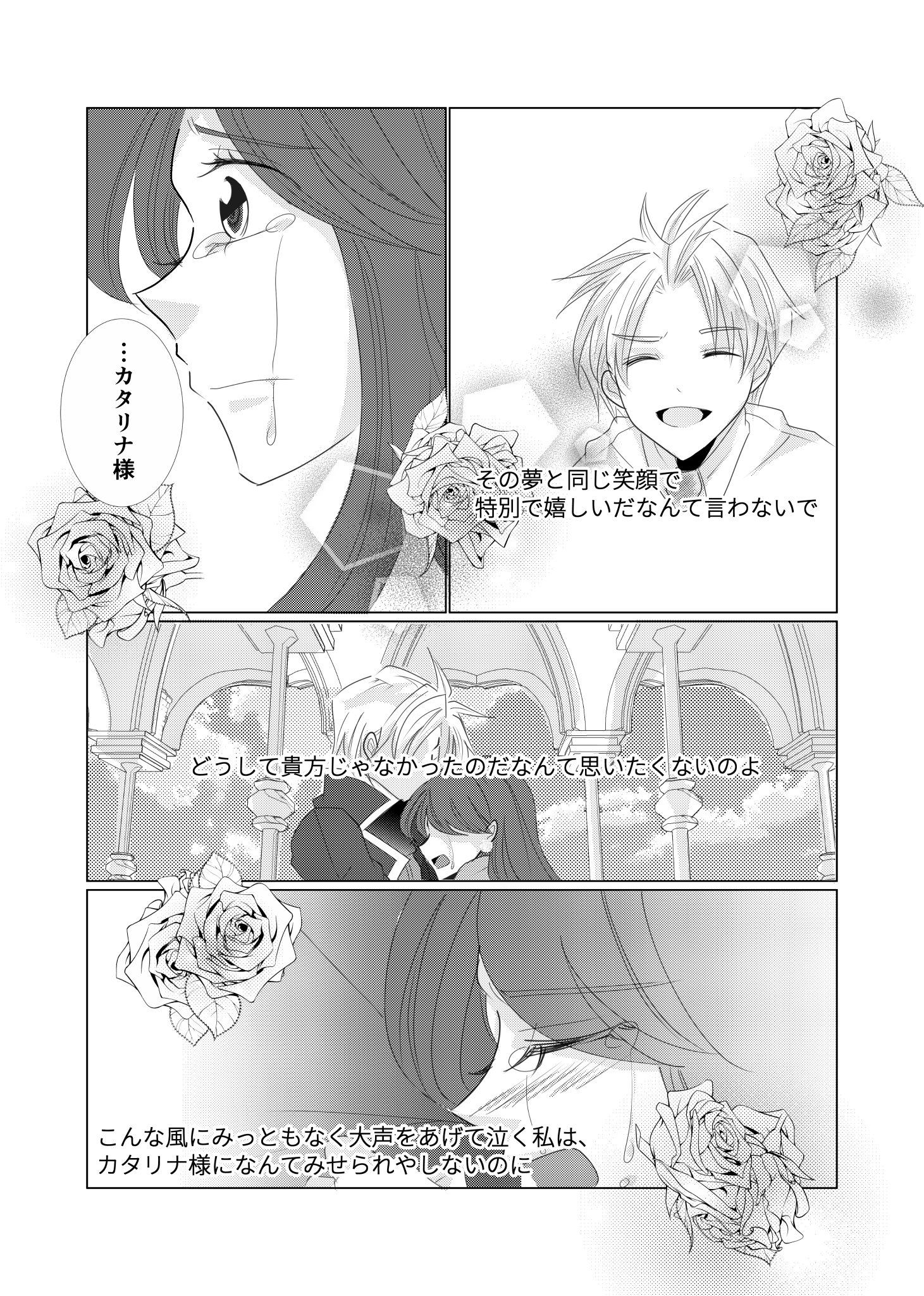 みらい はめふら アラメア 誰が何と言おうと 終わり