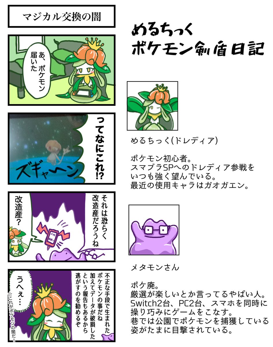 めるちっく Meruchikku Twitter