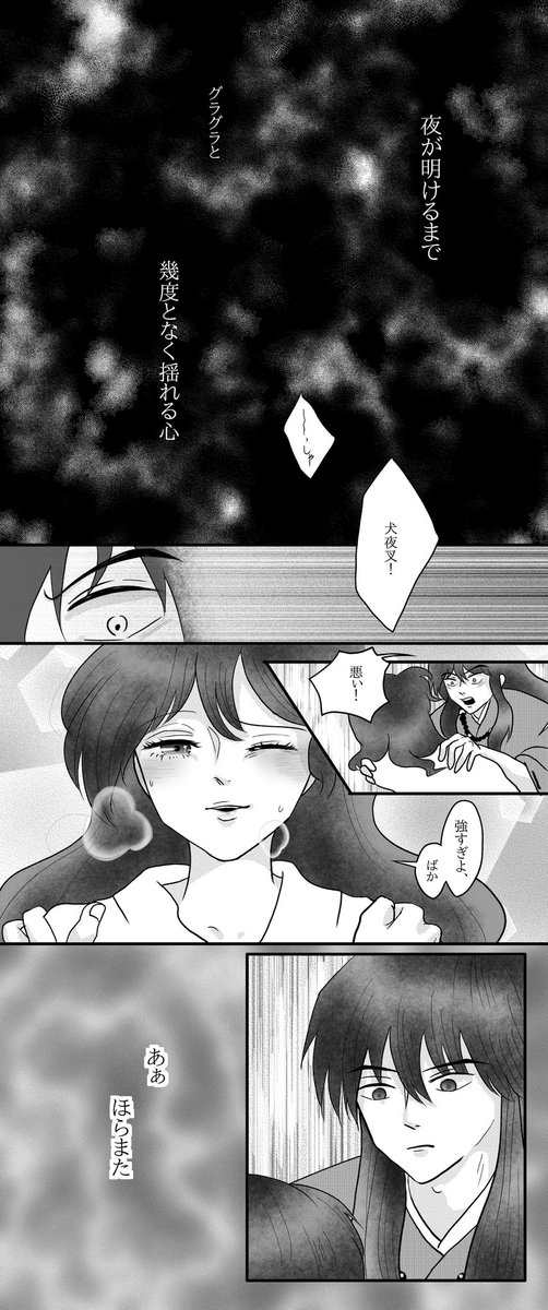 GulaGula(1.2.3/5) 朔の日 情動に翻弄される犬夜叉_✍.. | NK