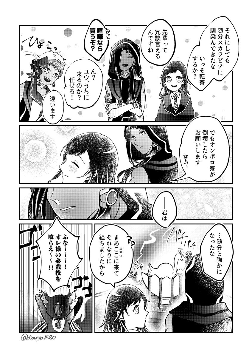 軽口を叩けるくらいの仲になってきた話。(ジャミ監♀)(1/2)
タイトル決まってなくて分かりにくいかもですが続きものです。 