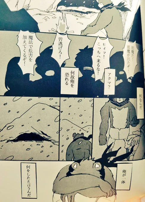 2017年に出したクマモフ同人誌なのですがデータが消失したので写真で無理矢理公開します。
言い回しとか修正したい部分が結構あるんですけどお気に入りです。
① 
