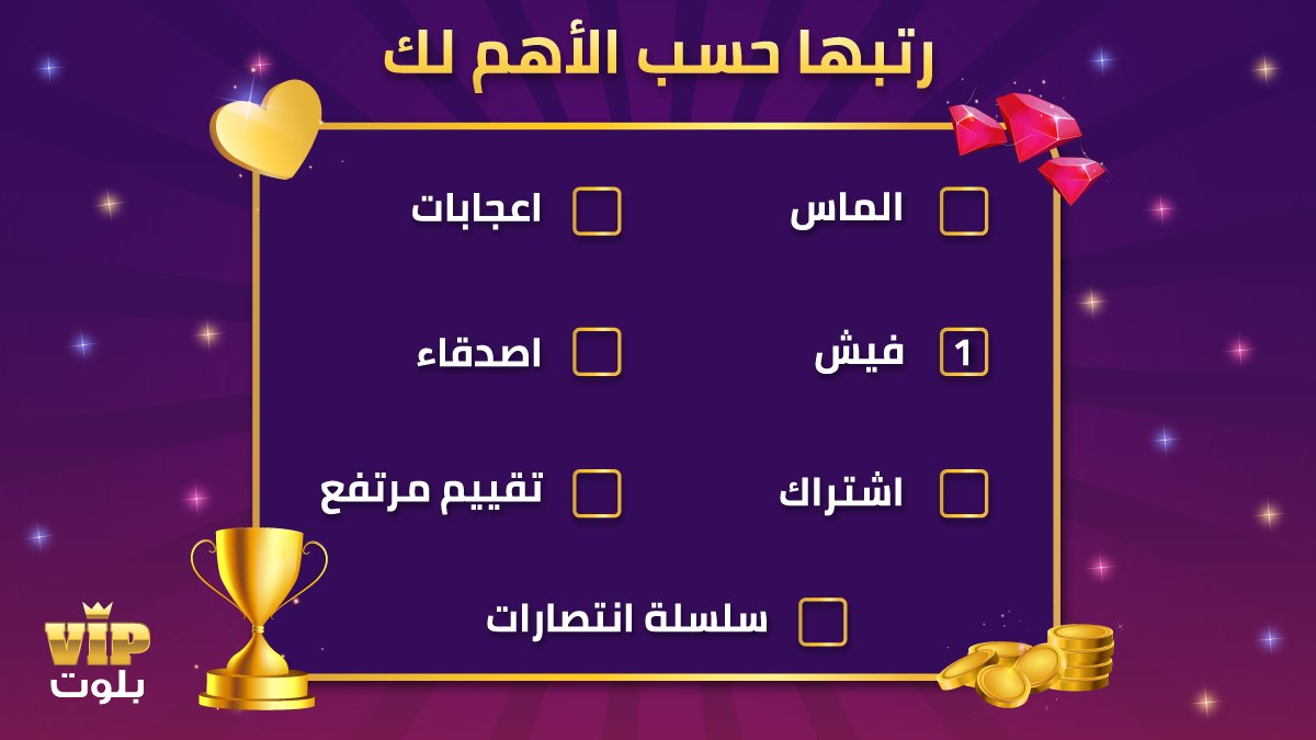 VIP بلوت tweet media
