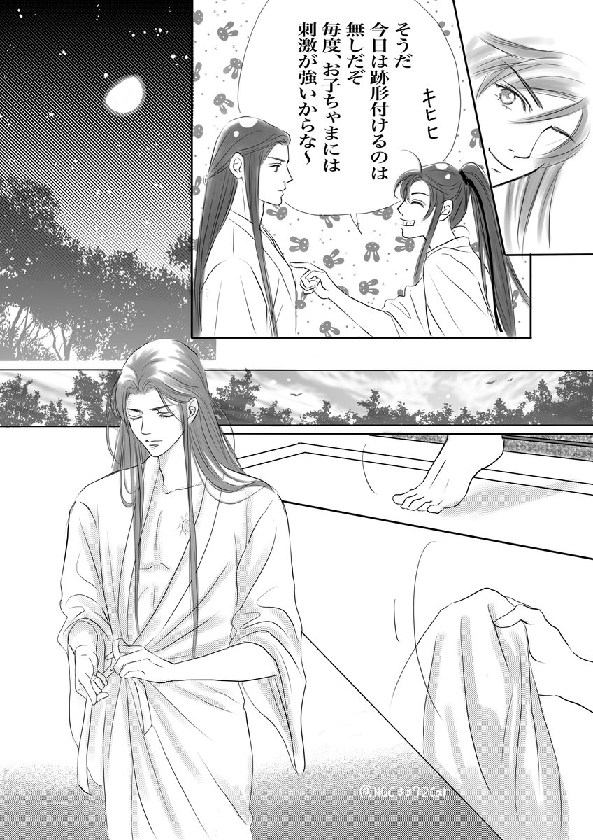 💋🐰💖 6p(1/2)
#魔道祖師 #忘羨  #MDZS 