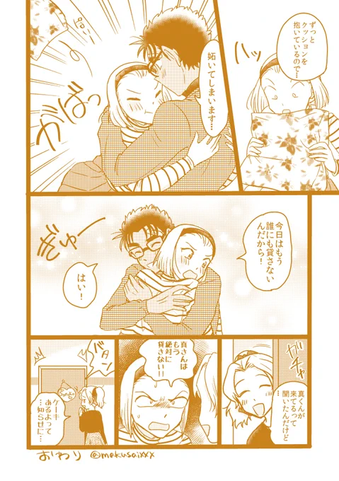 【京園】京極さんが鈴木家に大人気な話です。2/2 