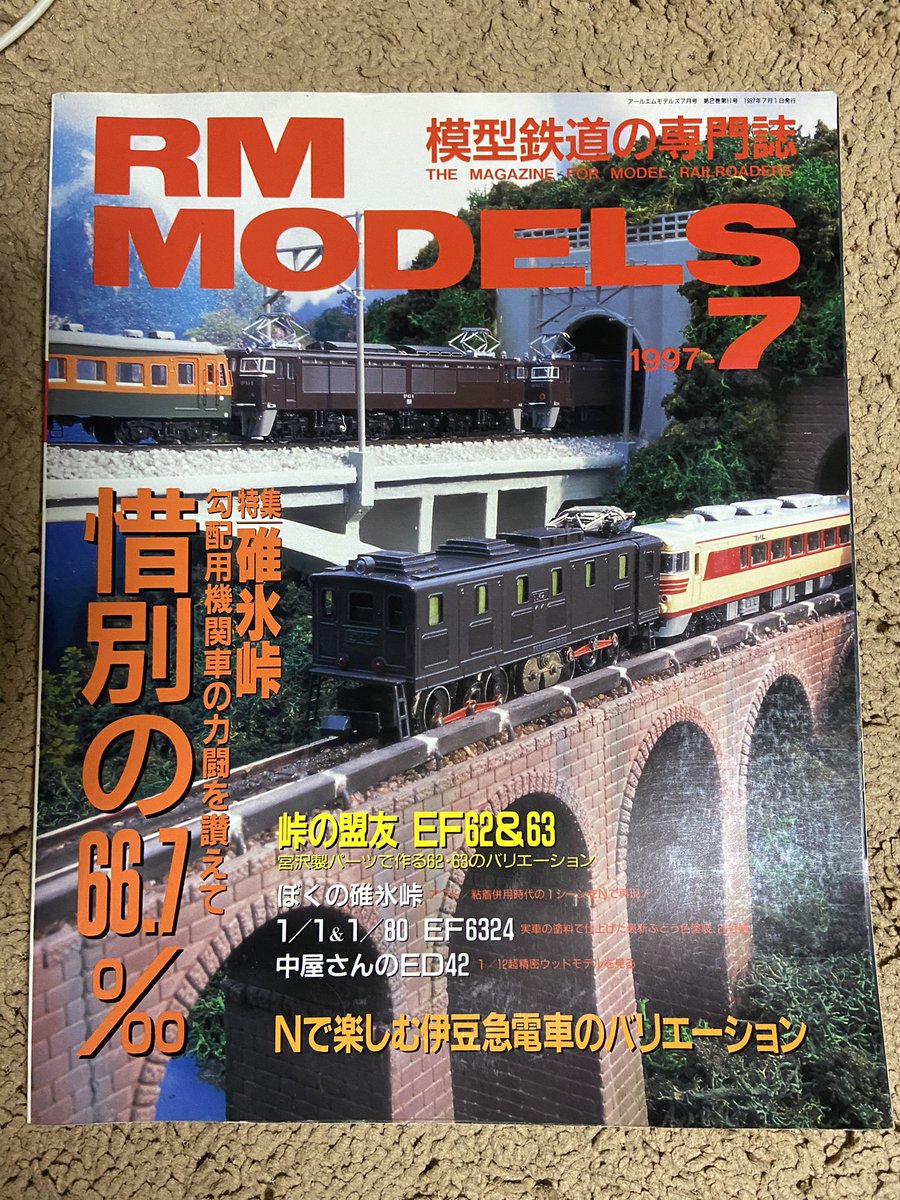 yasushikohzu_'s tweet image. 大変久しぶりに自分の作品を掲載されたRM Modelsを入手しました。
現在作品自体は紛失してしまいましたが、自己紹介代わりに紹介させていただきます。
#Nゲージ
#伊豆急
