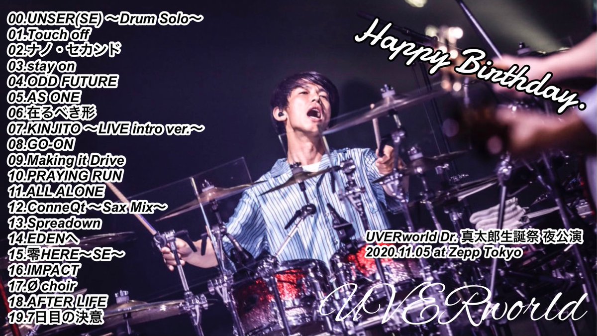 UVERworld Dr. 真太郎生誕祭 2020.11.05 Zepp Tokyo セトリ 有観客にて