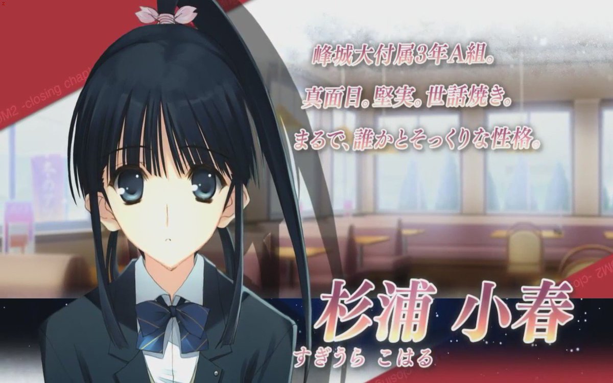 本日11月16日はWHITE ALBUM2より杉浦小春の誕生日です。 声優さん