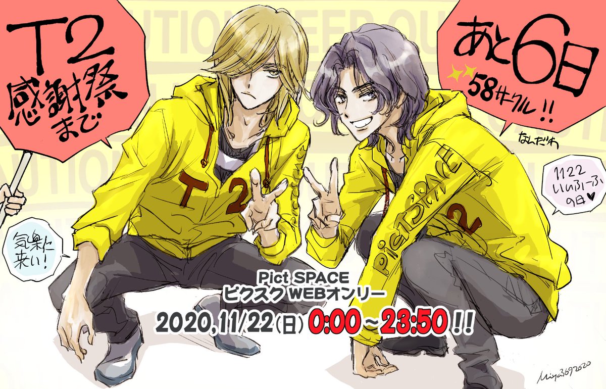 Miya369's tweet photo. #T2感謝祭まであと 6日！
オンラインイベントって初めてだけど、ほぼ24時間ずっと開催中なんて楽しすぎる〜（夜中から開催wkwk）。そしてT2サークルこんなに集まるなんて素晴らしい〜。どんなだろって思ってる皆さんも是非😊　#T2感謝祭

【ピクスク『T2感謝祭』への行き方】
https://t.co/F57nvpgoSq https://t.co/nzsPcZHkq3