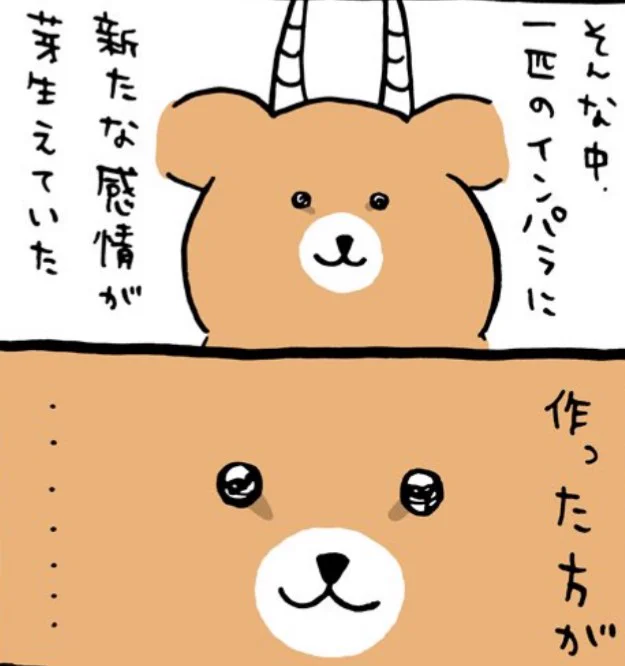 @ngntrtr もしかしてこのインパラさんは…😲⁉️この子⁉️↓ 