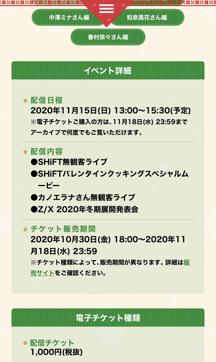 ぱとりしあ 私は明日からの3日間充実しています なぜなら ゼクストonline があるから チケット代1 000円 手数料込みでも1 300円 アーカイブが72時間も有効 本日の配信を全く見てなかった人も軽率に買えちゃうな オタクへの優しさで