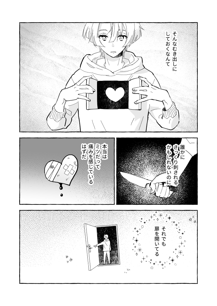 2/2 扉は開けておく 