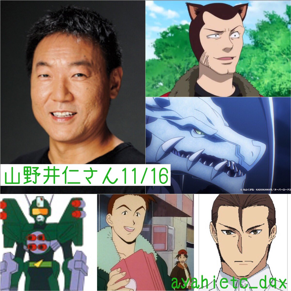 則巻ガジラ على تويتر 11 16は 声優 ナレーターの山野井仁さんの誕生日です おめでとうございます 山野井仁誕生祭 勇者指令ダグオン 沢邑森 アーマーシン オーバーロード 則巻ガジラ على تويتر 11 16は 声優 ナレーターの山野井仁さんの誕生日です おめでとうございます 山野井仁誕生祭 勇者指令ダグオン 沢邑森 アーマーシン オーバーロード