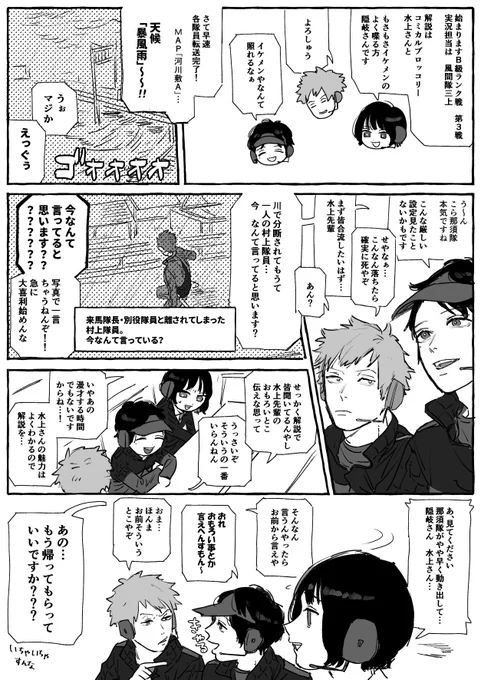 もしも95話ランク戦解説がいこま隊のおふたりだったら水隠岐ver 