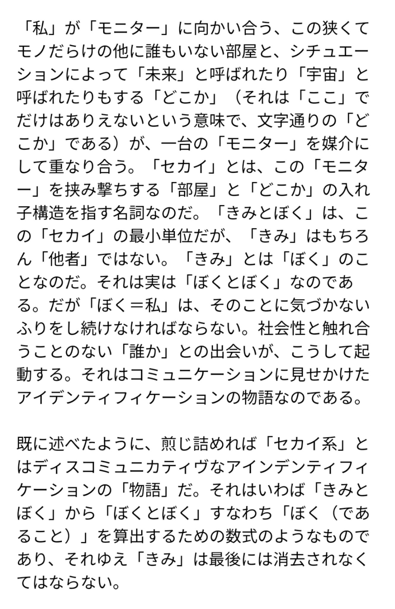 北出栞 セカイ系同人誌 Ferne 佐々木敦 きみ と ぼく の壊れた 世界 セカイ は 密室 でできている 西尾維新vs舞城王太郎 ユリイカ04年9月臨時増刊号 総特集 西尾維新 収録 より T Co Jjqul5lkdf Twitter