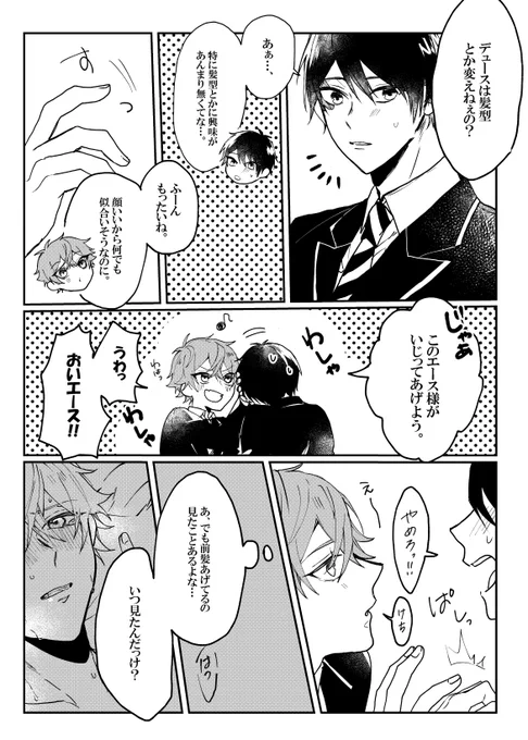 【デュエス】#twst_BL 