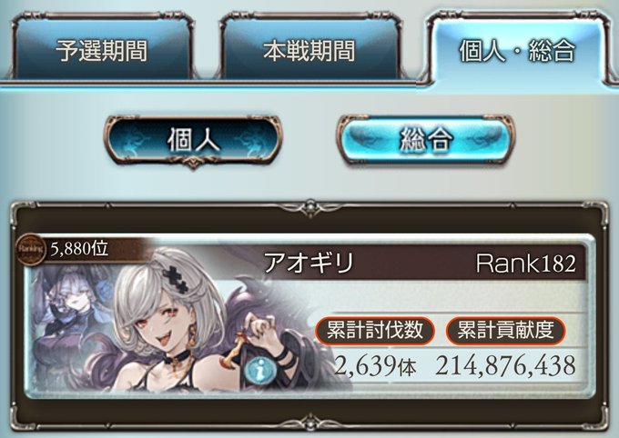 グラブルで 闇古戦場予選 が話題に トレンディソーシャルゲームス