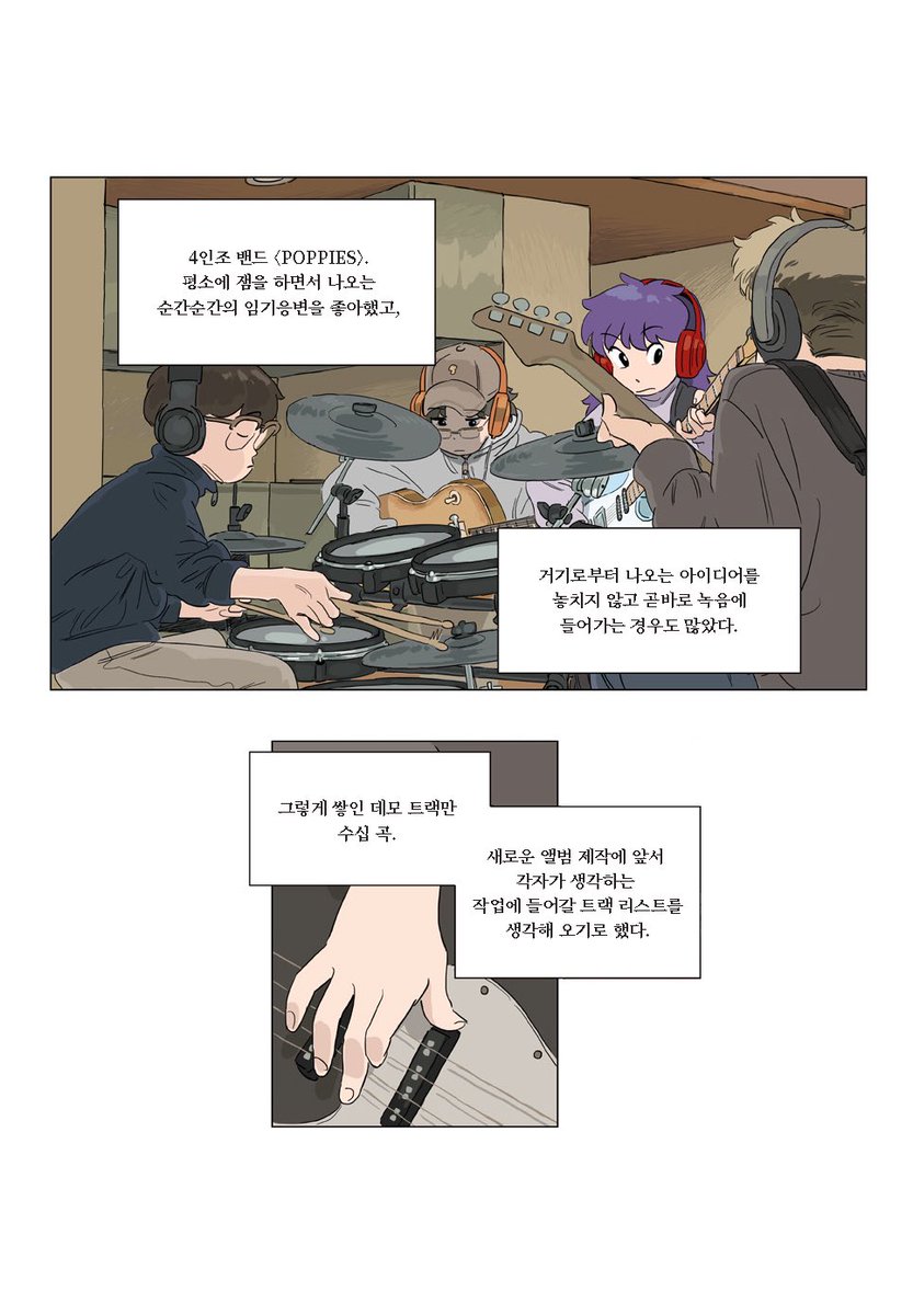 12월 1일 <POPPIES> ?Coming Soon?
밴드 <POPPIES>의 첫 만화책이 12월 1일, 곧 공개됩니다. 
온라인은 텀블벅, 오프라인은 출판사 쪽프레스에서 새로 오픈하는 Spine에서 12월 한 달 간 팝업스토어를 통해 만나보실 수 있습니다. 