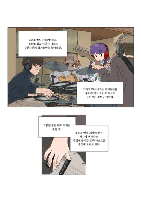 12월 1일 <POPPIES> ?Coming Soon?
밴드 <POPPIES>의 첫 만화책이 12월 1일, 곧 공개됩니다. 
온라인은 텀블벅, 오프라인은 출판사 쪽프레스에서 새로 오픈하는 Spine에서 12월 한 달 간 팝업스토어를 통해 만나보실 수 있습니다. 