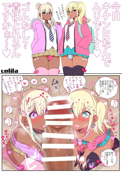 黒ギャルDKちゃん達は自分の危険日を把握してちゃんと管理している(女装注意) 