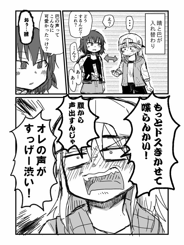 入れ替わり描いてた時に描いてたやつ 