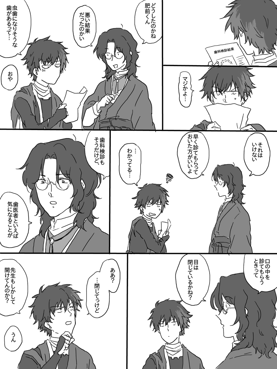 肥南とはいしゃさんの話 