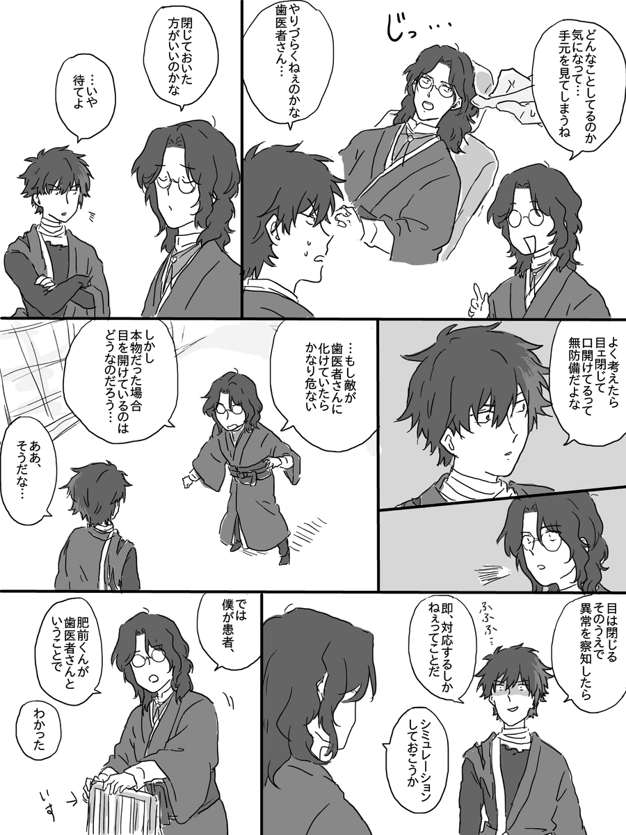肥南とはいしゃさんの話 