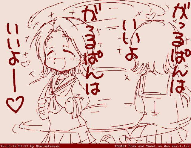 3月待ちきれない澤ちゃん 