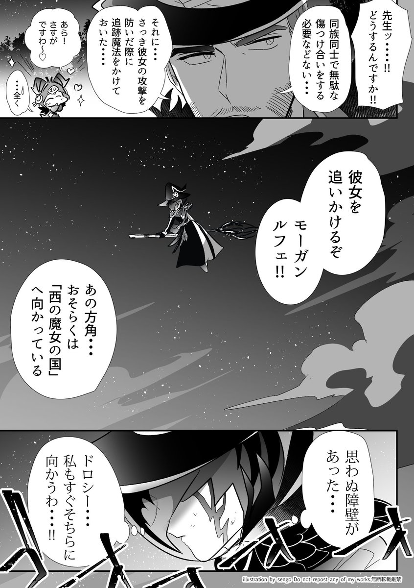 魔法使い衣装の鯖たちでバトル漫画的なのをやってほしくて描いた漫画② 