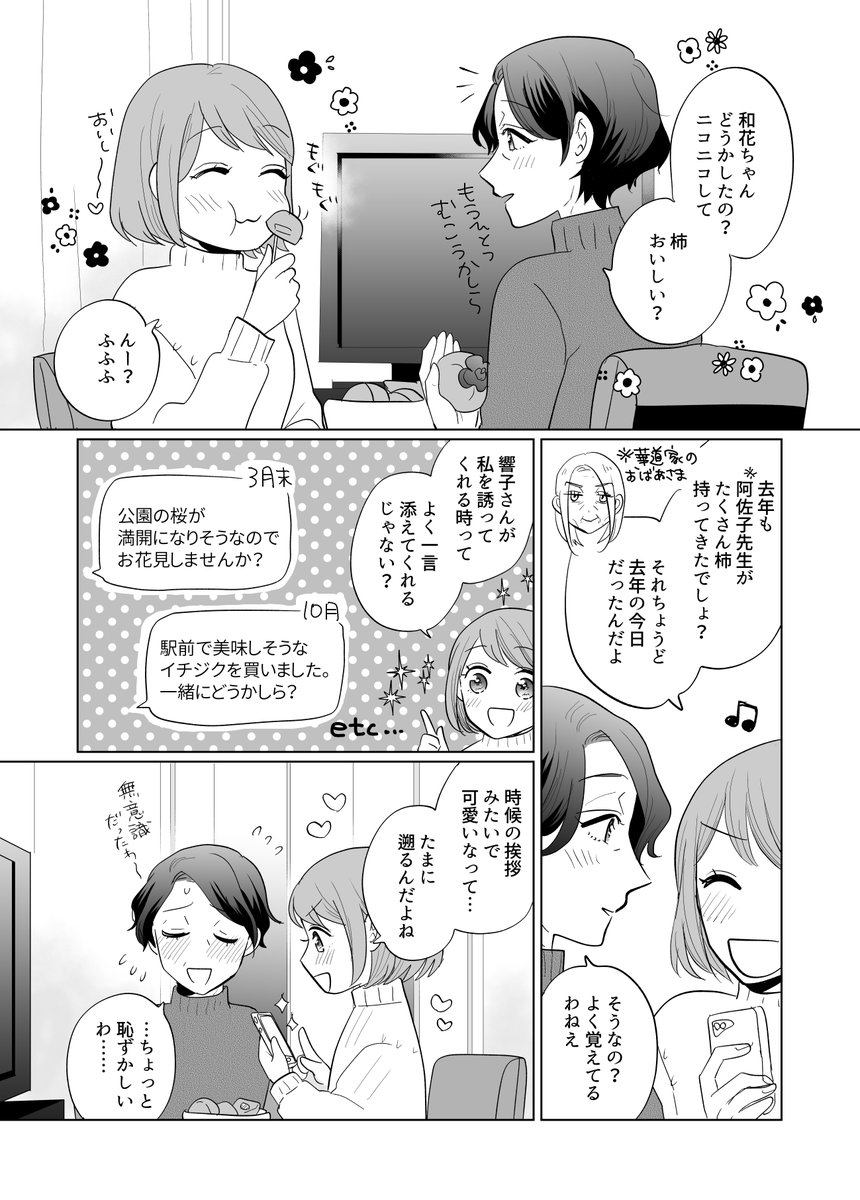 25歳差百合漫画⑫ また冬が来ました 