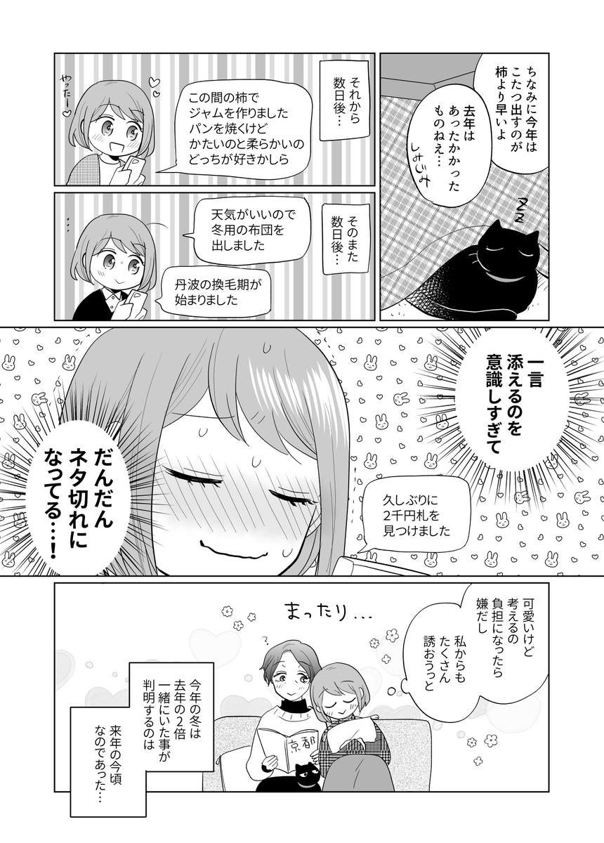 25歳差百合漫画⑫ また冬が来ました 