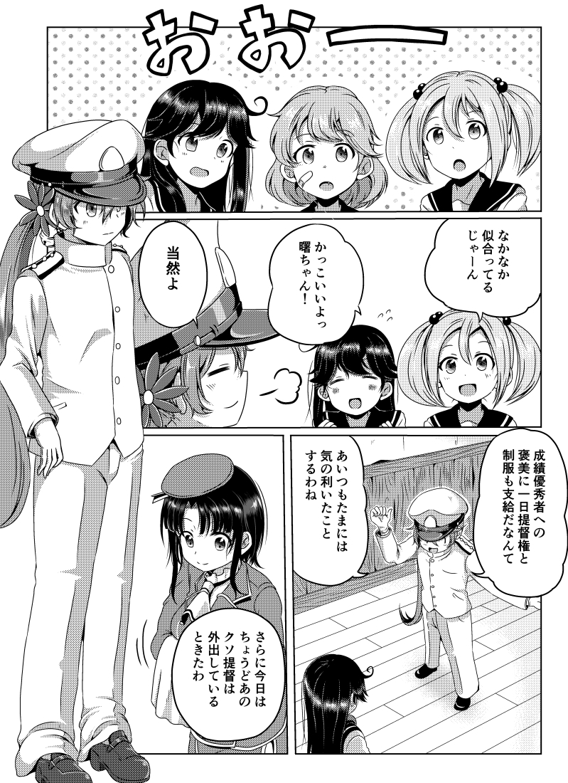 1日提督を拝命した曙さん漫画① 