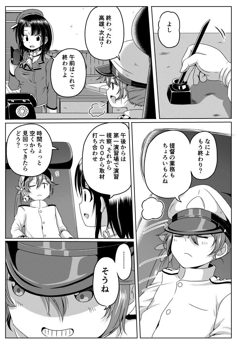 1日提督を拝命した曙さん漫画① 