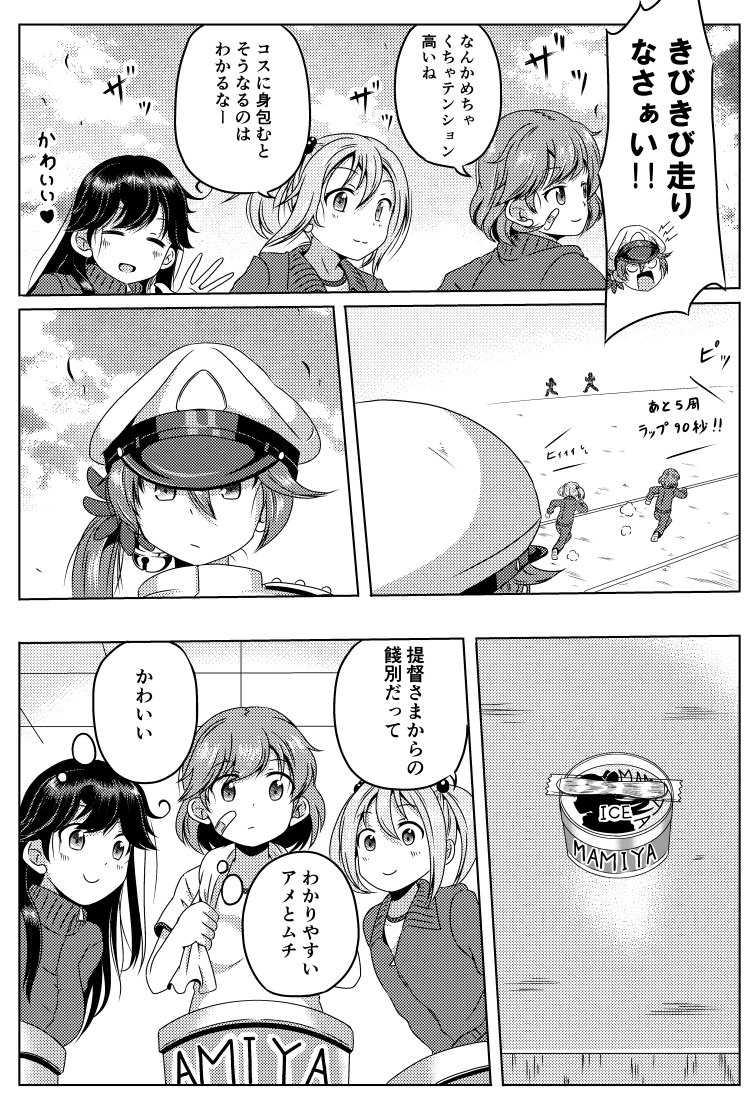 1日提督を拝命した曙さん漫画② 