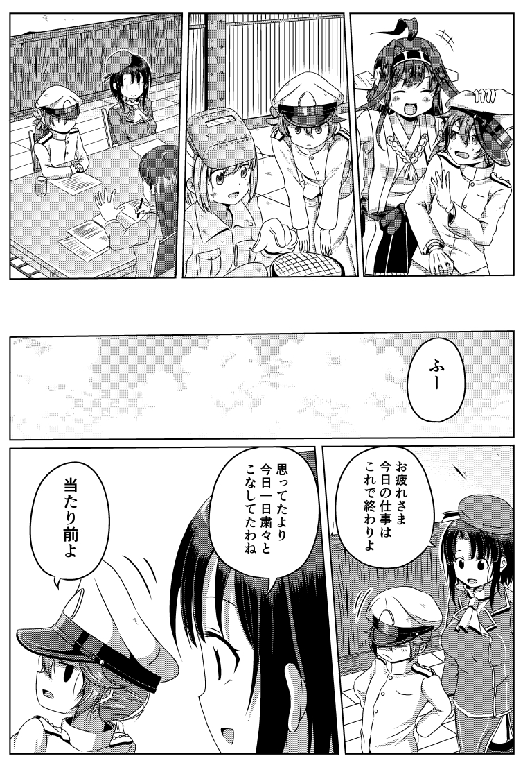 1日提督を拝命した曙さん漫画② 