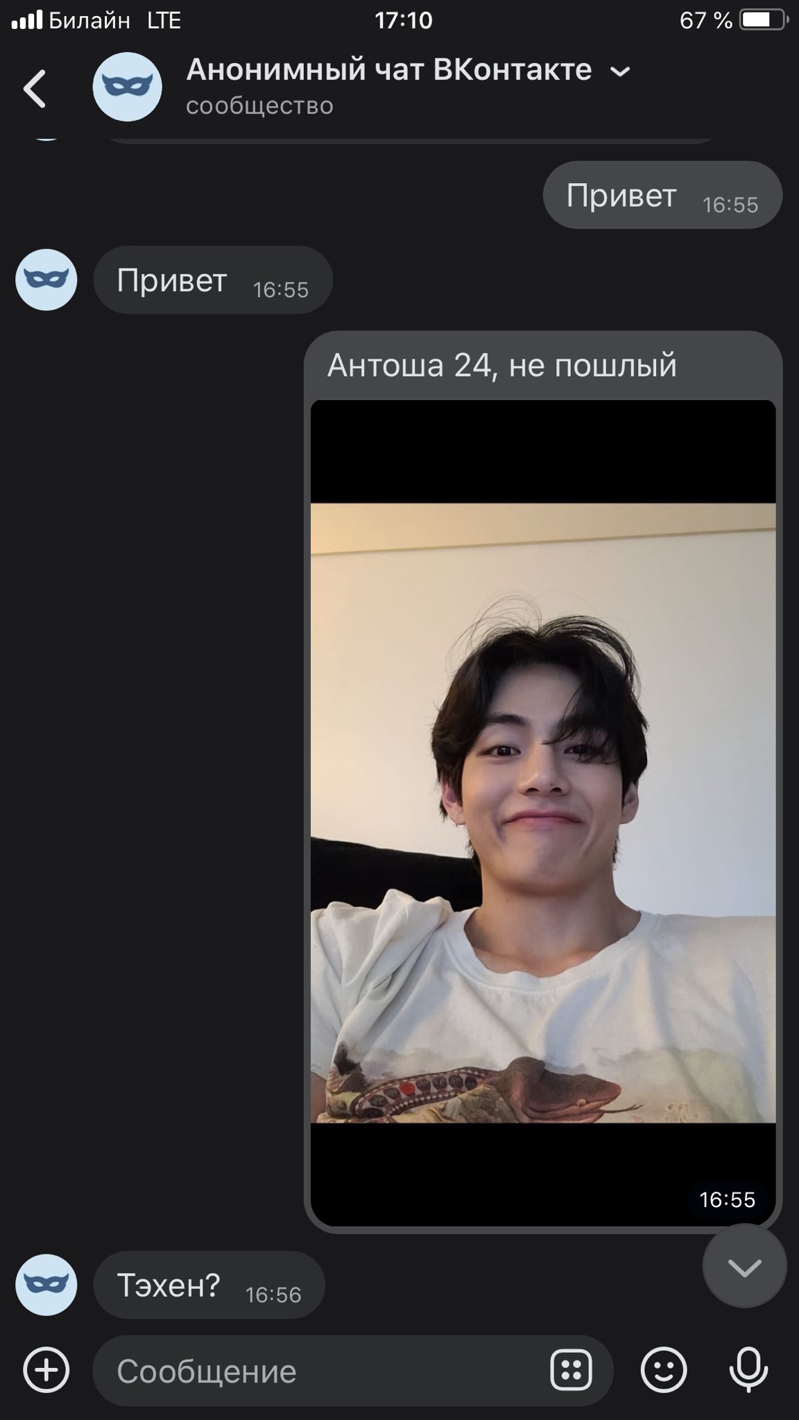 Аноним чат