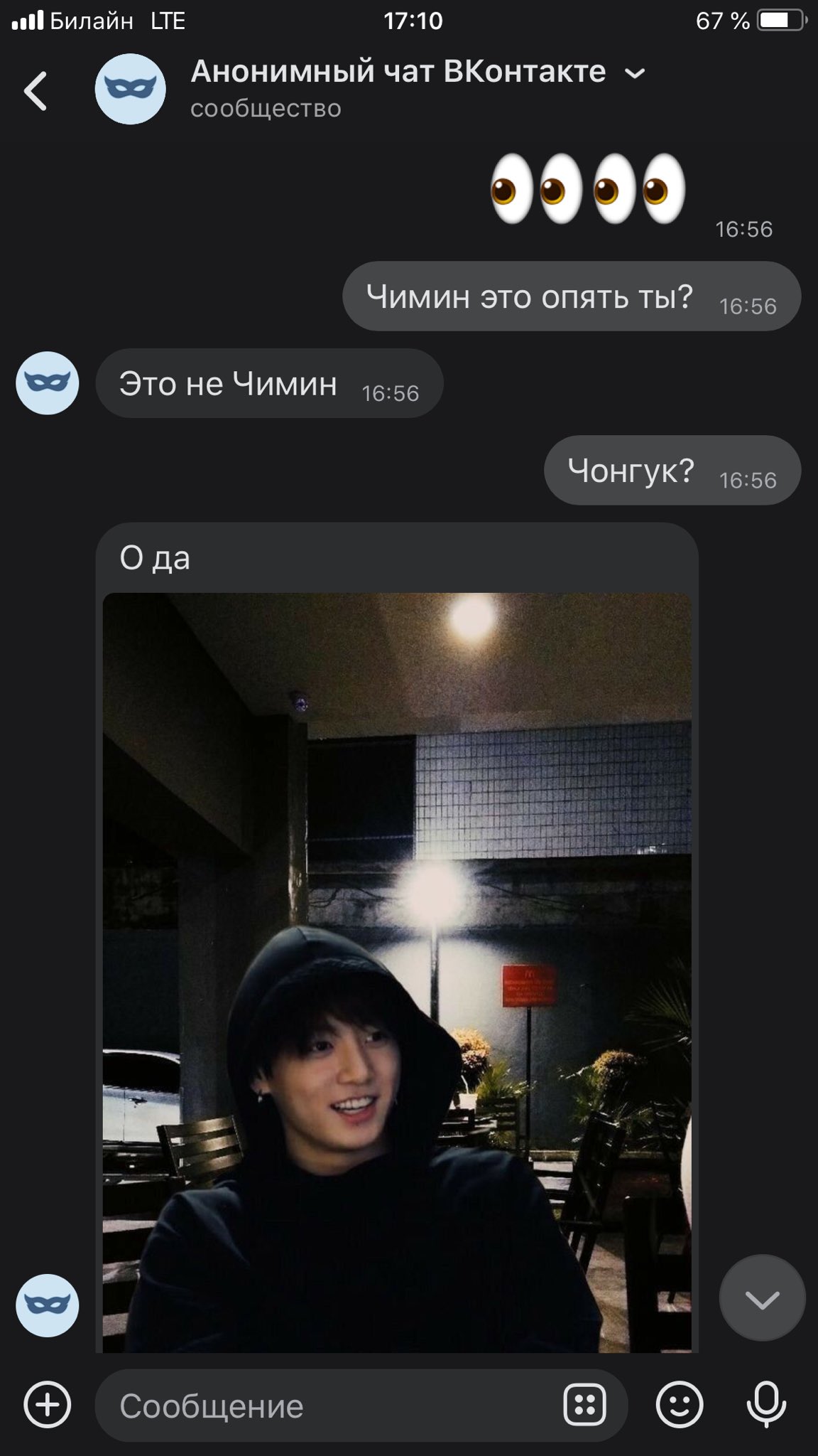 Аноним чат