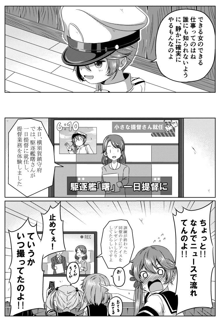 1日提督を拝命した曙さん漫画② 