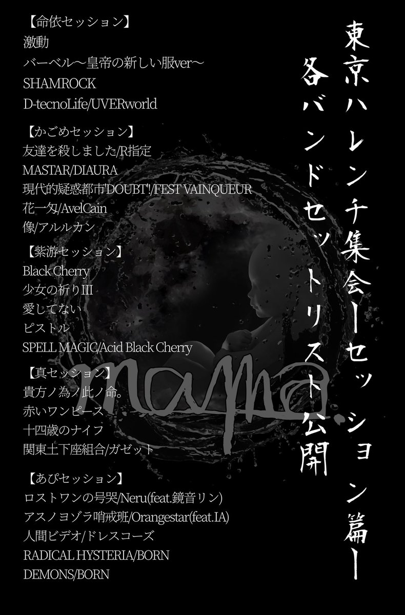 Mama Official Sur Twitter 東京ハレンチ集会新着情報 11月28日 Holiday Shinjuku 東京ハレンチ集会 セッション篇 各セッションバンドのセットリスト公開致します 一部 東京ハレンチ集会 セッション篇 二部 東京ハレンチ集会 単独公演 T Co