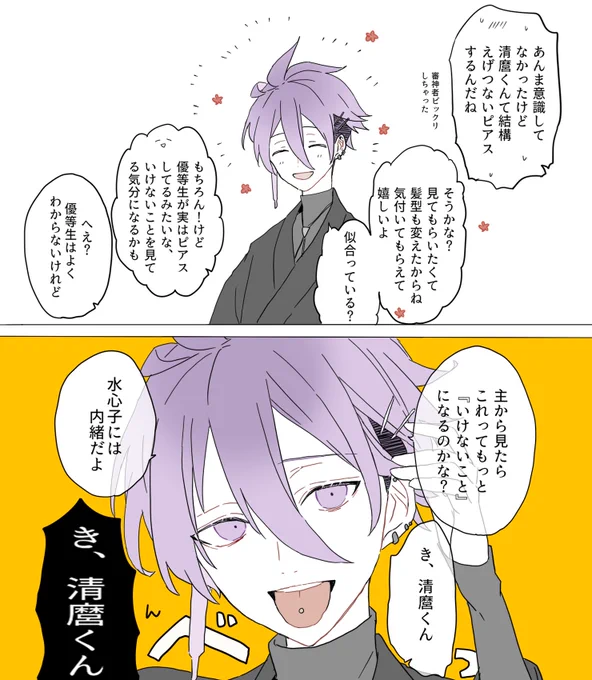 清麿くんの軽装見て「性癖が狂いそう」と思ったので…
※※※舌ピ表現があります※※※ 