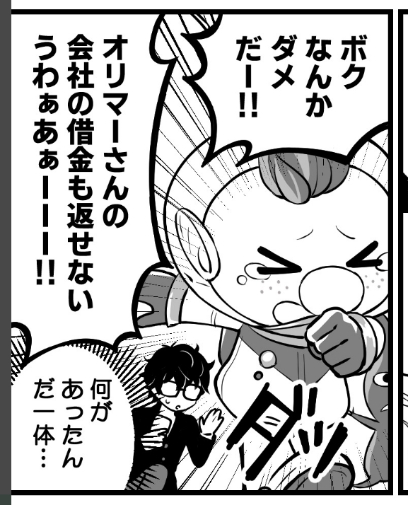 自分的にはこのコマ気に入ってます!
文字を大きくさせたいセリフが結構長くて、ふきだしがたくさんになりそうなのと、手前で走ってるアルフと、後ろのジョーカーも入れたいから、うわ～このコマの中にどうやって配置しよ～～ってパズルに悩んだので……w
でも青ピクミンがいちばん気に入ってます! 